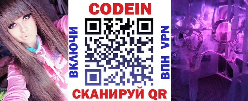 Купить  Онега  Кодеиновый сироп Lean напиток Lean (лин) 